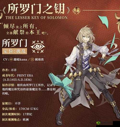 《幻书启世录》所罗门介绍？