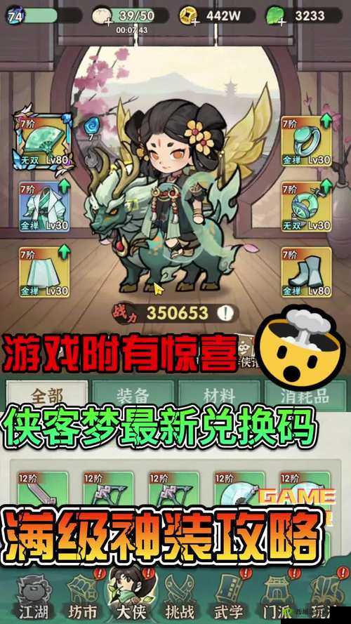 侠客 12 月 2 日最新兑换码