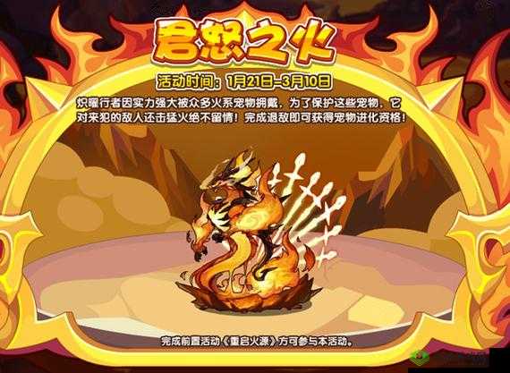洛克王国君怒之火活动终极攻略：掌握技巧，征服王国之火炎挑战