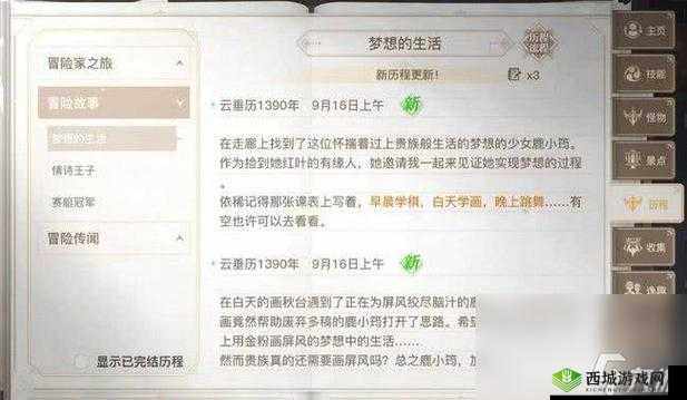 新手指南：天谕手游感情专家任务选择推荐览