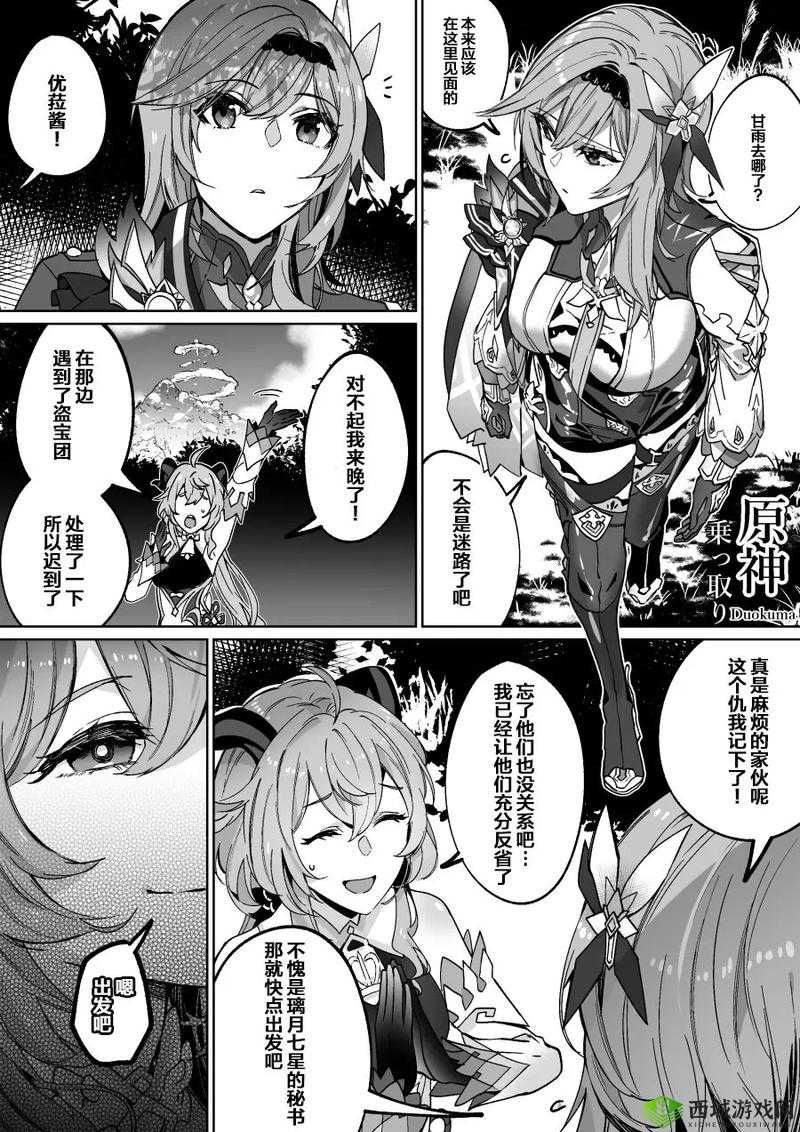 甘雨挤羊奶后衣服：被羊奶弄脏了