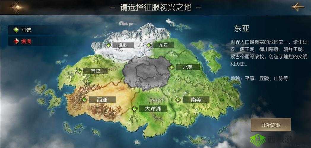 征服与霸业：文明选择推荐，新手开局如何抉择？