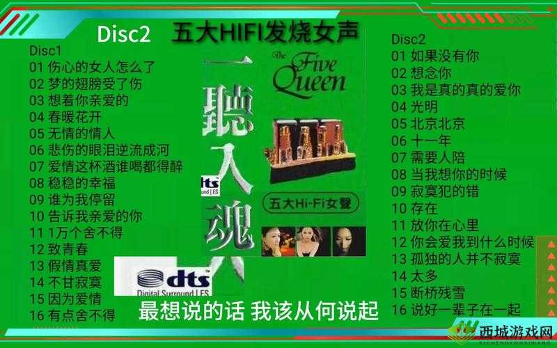 声声入魂 hifi 女声 cd：让你的耳朵怀孕