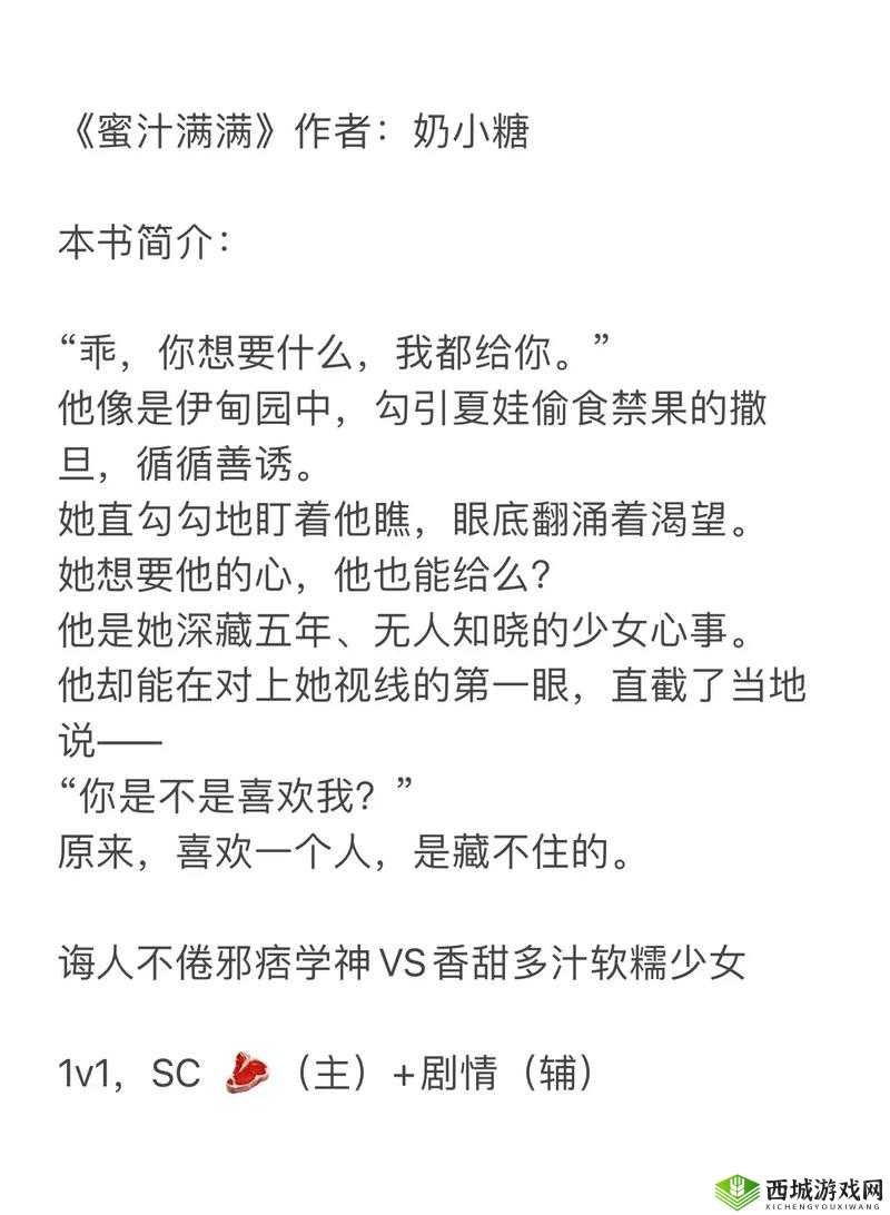 蜜汁满满：开启甜蜜之旅