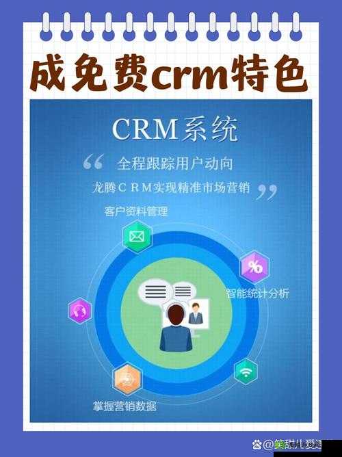 成免费 CRM 特色资源惨遭泄露：背后真相惊人