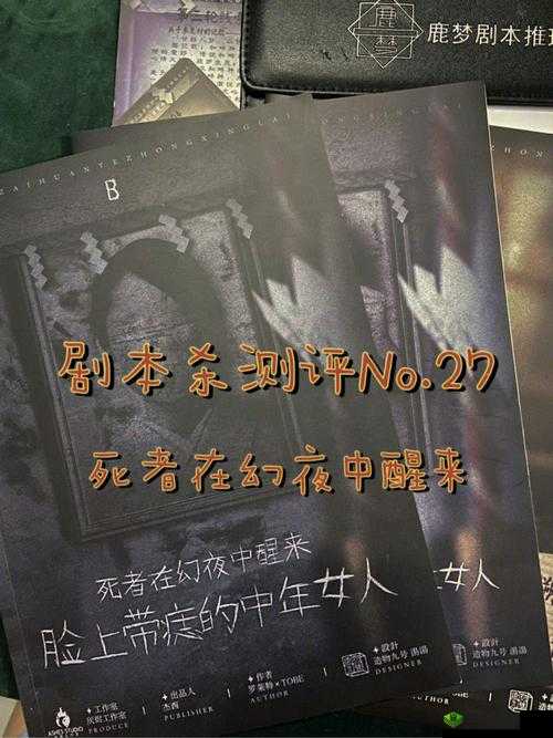 夜夜草据说从没有过剧本：探寻背后真相
