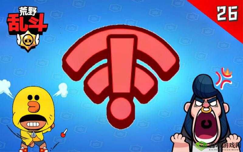 荒野乱斗中 wifi 标志显示异常该如何有效解决