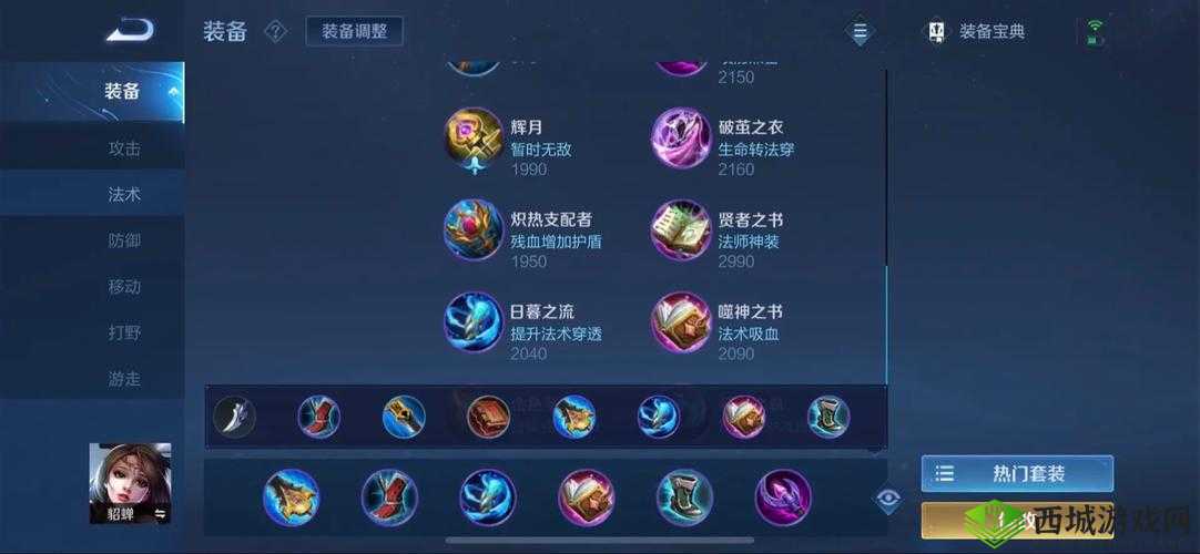 王者荣耀貂蝉出装攻略：打造无敌貂蝉，轻松超神