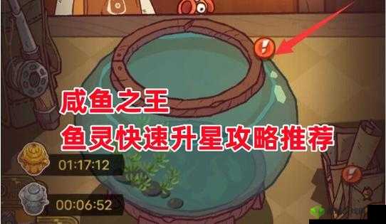 咸鱼之王鱼灵升星机制详解：鱼灵升星消耗资源览表及进阶攻略