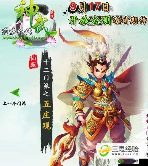 神武五庄观加点攻略：探寻最佳加点方案助力五庄观强大之路
