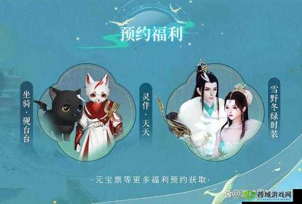 倩女幽魂手游2019年1月10日互通新服公告，养育基金-预约好礼-大福利等你来拿