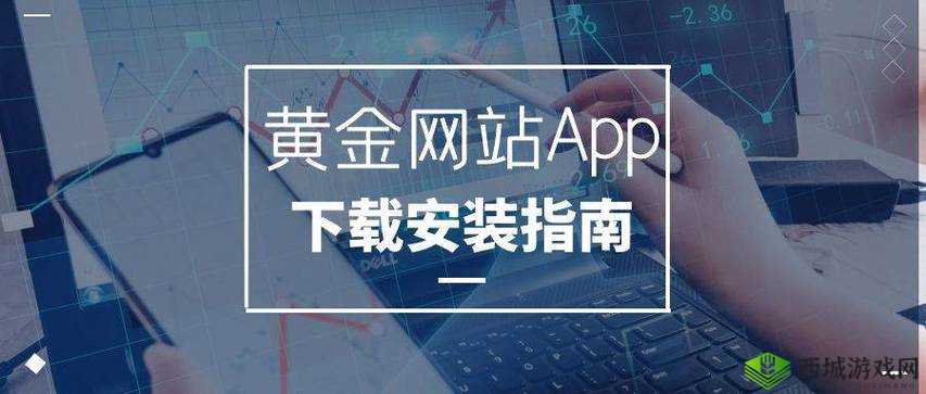 黄金网站 APP 大全 OPPO 优质资源全搜罗