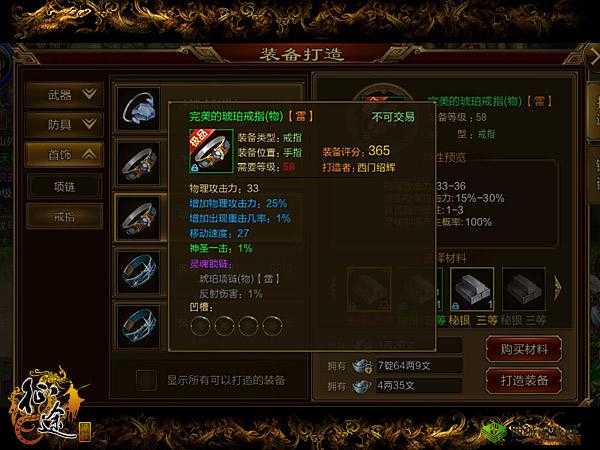 装备灵魂锁链，解锁特殊属性加成