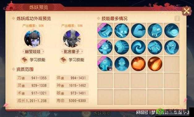 梦幻西游三维版炼妖秘籍：探寻百分百成功技巧攻略