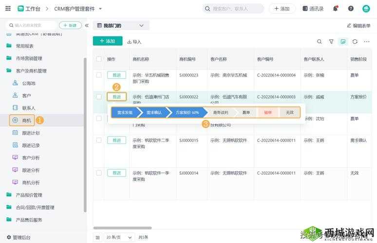 成免费的 CRM 软件：助力企业高效管理