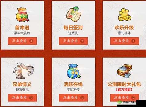 西游2手游大礼包来袭：领取地址详解及礼包内容概览