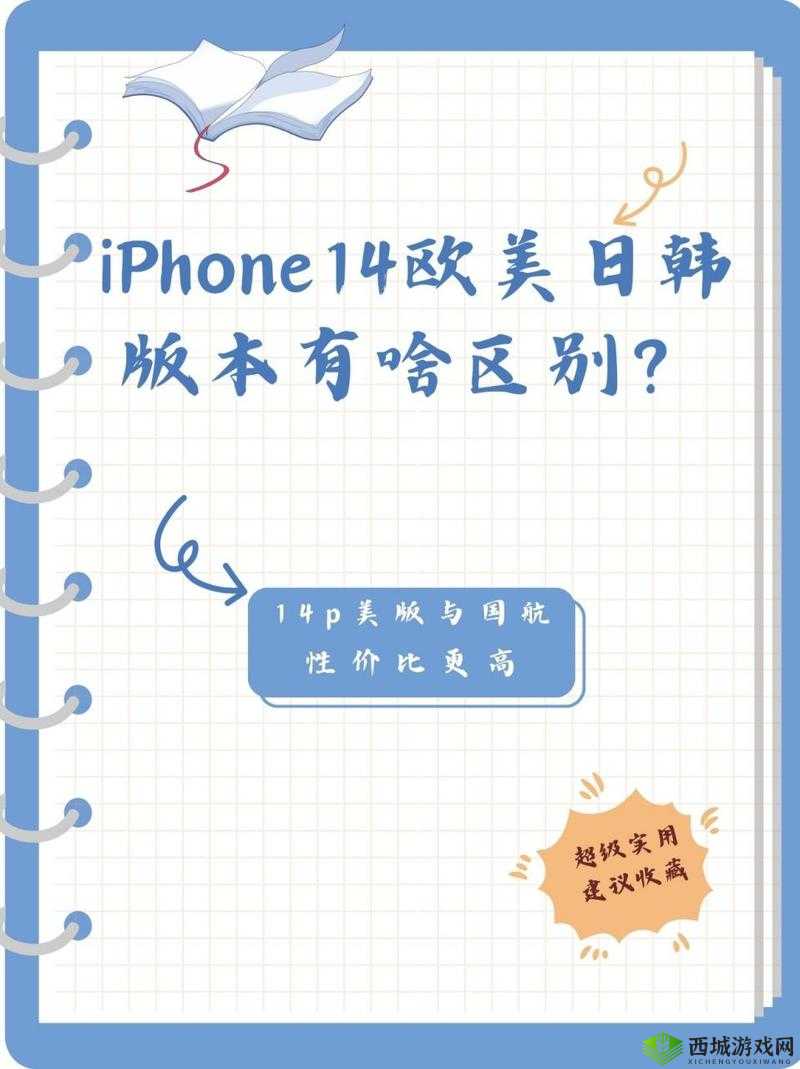 iphone14 欧美日韩，展现人们对多样性的追求