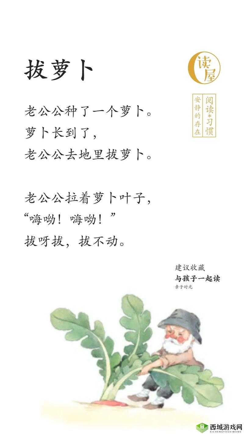 拔萝卜又疼又叫：背后的故事