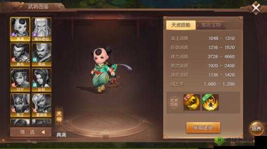 国如龙传：典满技能览