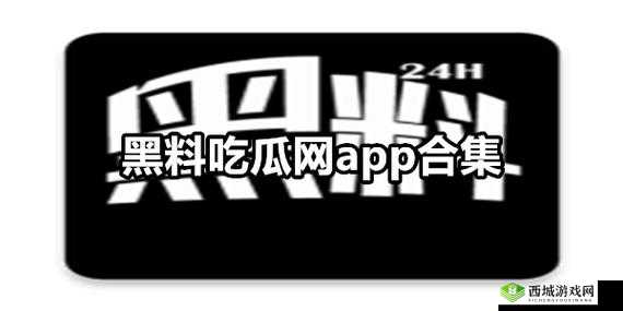 黑料门：今日黑料最新反差免费