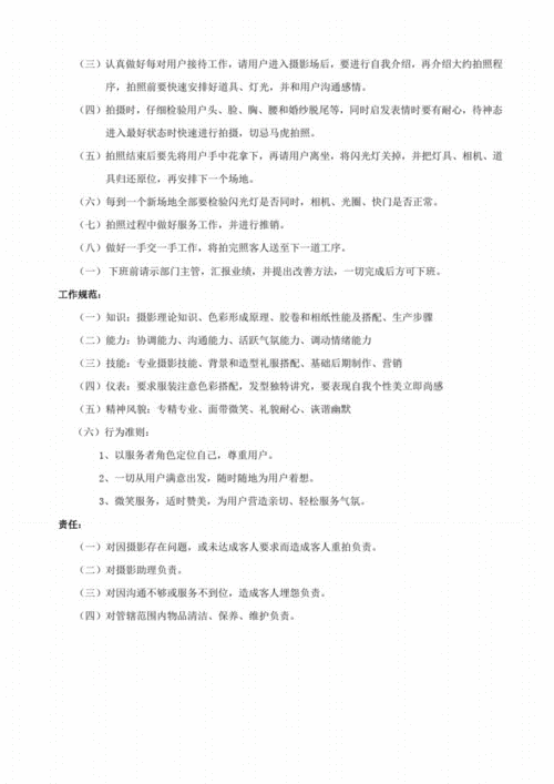 明日世界探索之旅：摄影师的职责与任务解析——如何顺利完成拍照任务