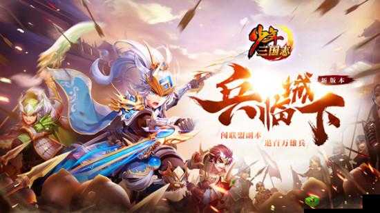 少年三国志续写传奇：全新内容震撼登场
