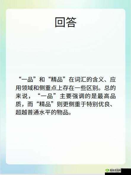 一品与精品的区别