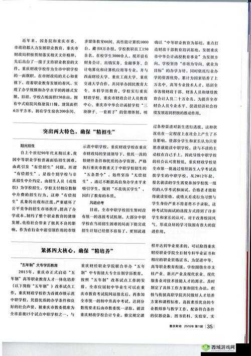 一女不过三精什么意思：探究其内涵