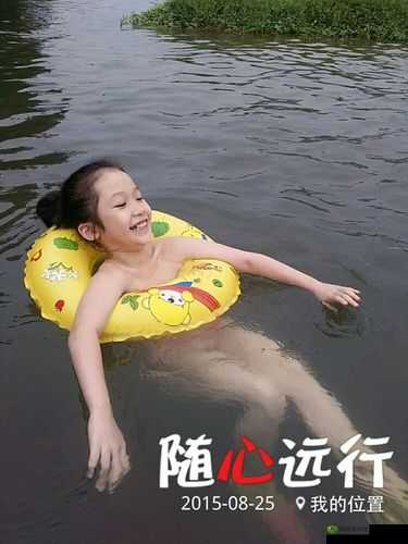 10 岁女孩能否光溜溜去游泳