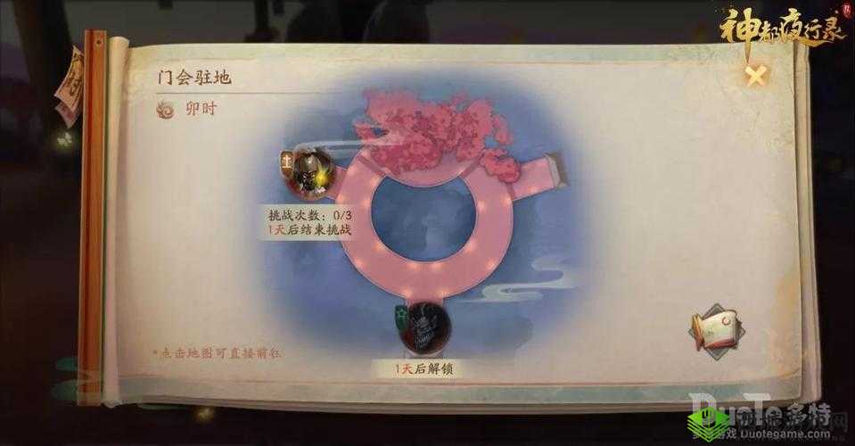 神都夜行录门会驻地新活动：共战妖邪降临