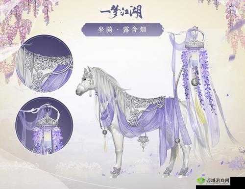 梦江湖新坐骑露含烟：神秘仙子，灵动如烟