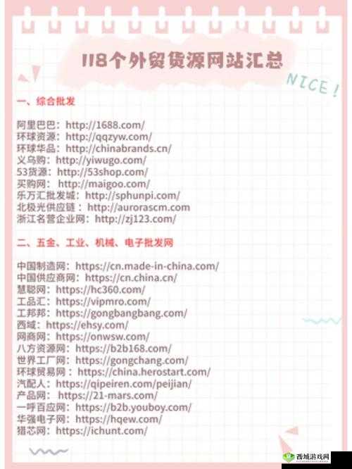 100 种免费货源网站下载及相关资源汇总