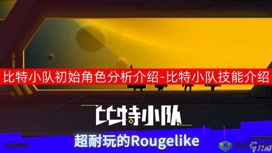 比特小队最强职业选择攻略，初始角色能力与特点全面大揭秘