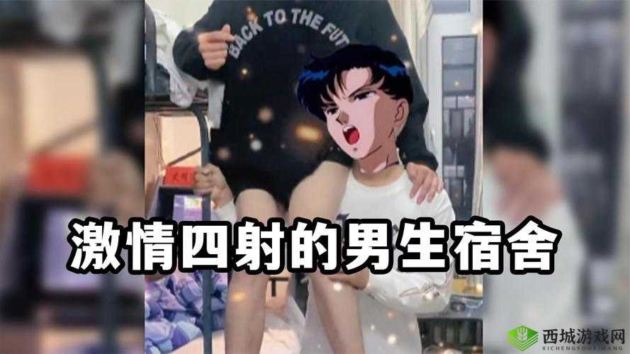 男生女生在宿舍激情互动，画面太美我不敢看