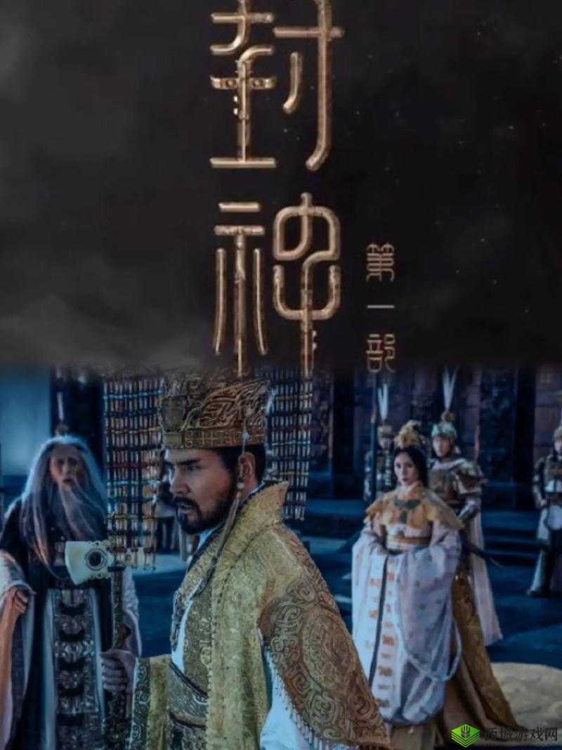 海角最新封神：一部令人震撼的全新封神之作