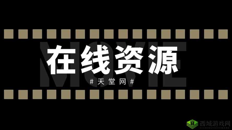 最新版天堂中文在线：畅享优质在线阅读体验