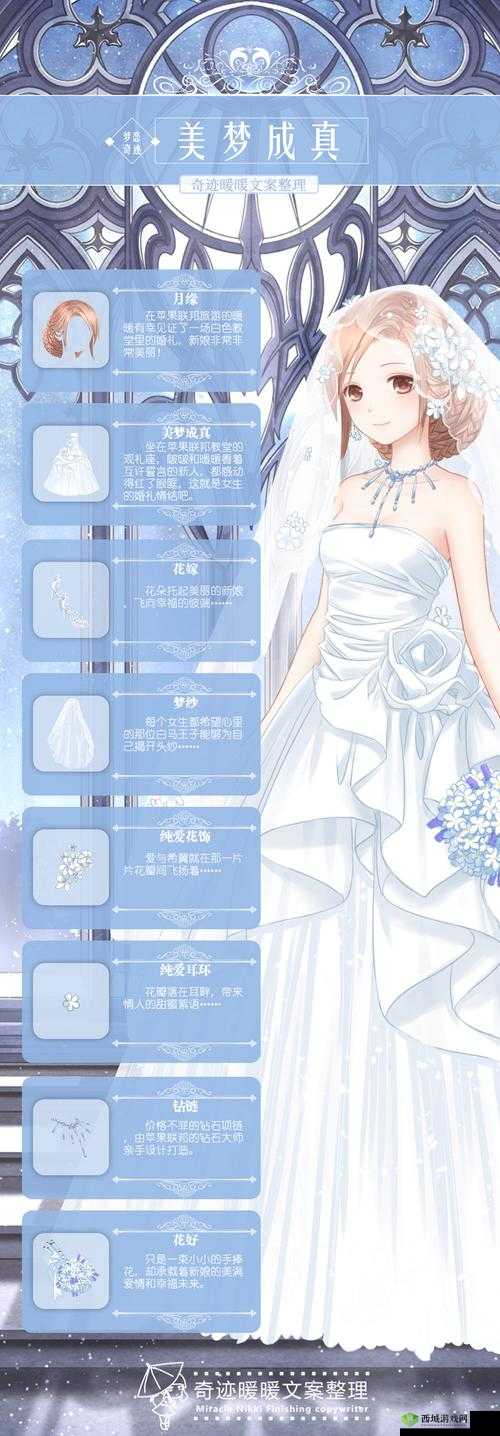 奇迹暖暖，解锁明日的婚礼S级搭配秘籍，梦恋奇迹第5关高分攻略指南