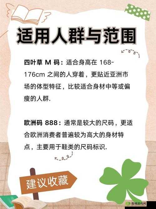 四叶草 m 码和欧洲码 888 区别有哪些