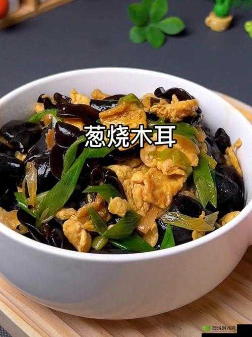 老婆的木耳：神秘而诱人的美食之谜
