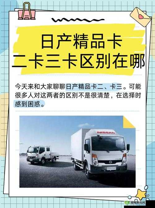 精品日产高清卡1卡2区别在哪：深入探究其具体差异及特点