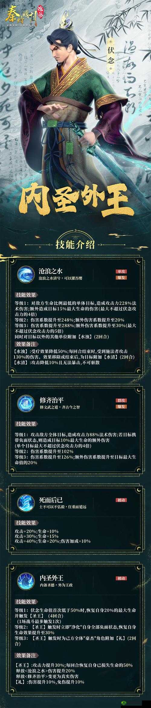 秦时明月世界儒家深度解析，技能心法全览与资源管理策略