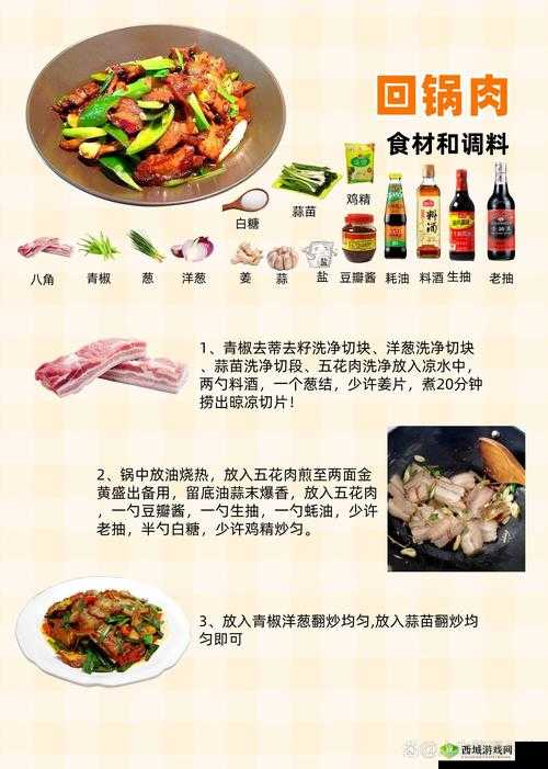 天涯明月刀手游深度美食探索，揭秘回锅肉的独特魅力与制作方法