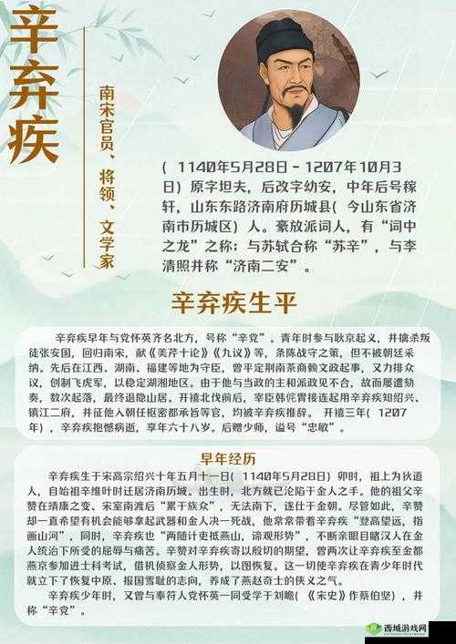 辛弃疾在楚汉秦唐中究竟有多强？全面解析英雄属性与技能攻略