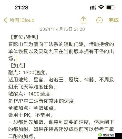 普陀门派加点怎么玩？元气众生录普陀加点攻略大揭秘