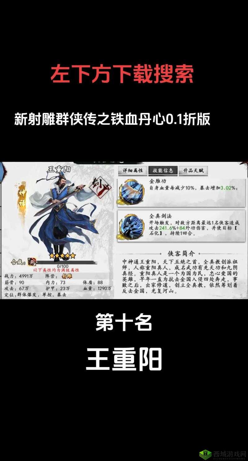 新射雕群侠传之铁血丹心，心愿神话如何选择？全面攻略大揭秘