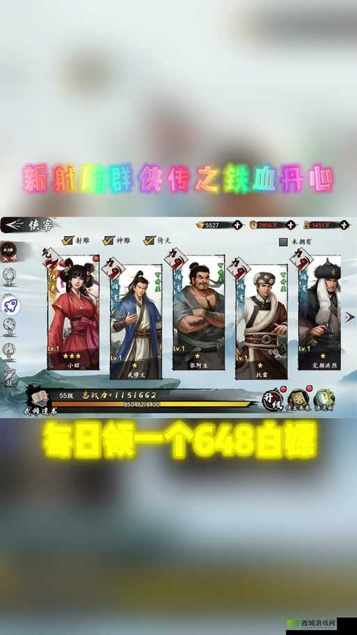 新射雕群侠传之铁血丹心，点杀队最强阵容搭配攻略何在？
