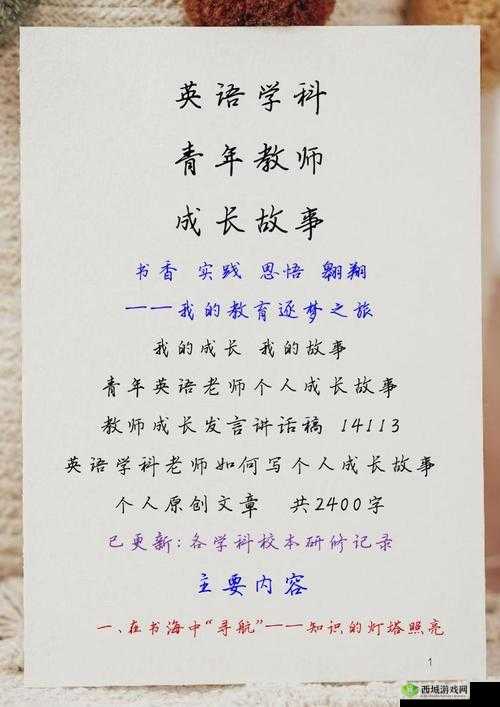 白洁的教师生涯究竟有着怎样的故事和经历？一起来探寻其中奥秘