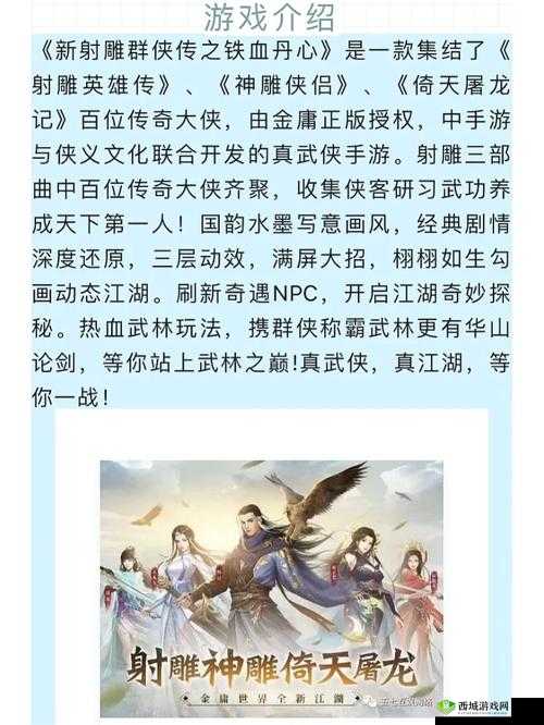杨康在新射雕群侠传中究竟有多强？获取途径与技能效果全解析！