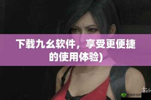 九幺免费版网站 nbaoffice68：这个神奇的网站到底有什么秘密？