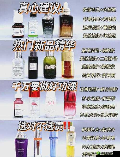 国产精华液一区二区区别大揭秘：如何选择最适合你的护肤产品？